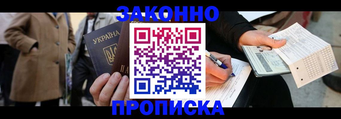 временная регистрация для всех в Сосновоборске